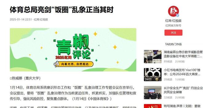 星空体育网址闹大体育总局重拳出击人民日报表态王楚钦明智正式解散粉丝群(图11)