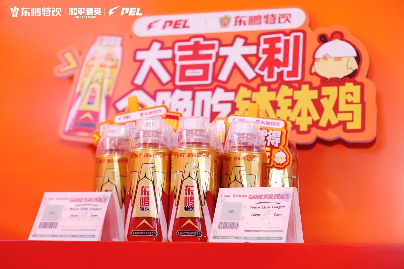 首度携手和平精英东鹏特饮电竞能量再扩圈星空体育下载(图4)