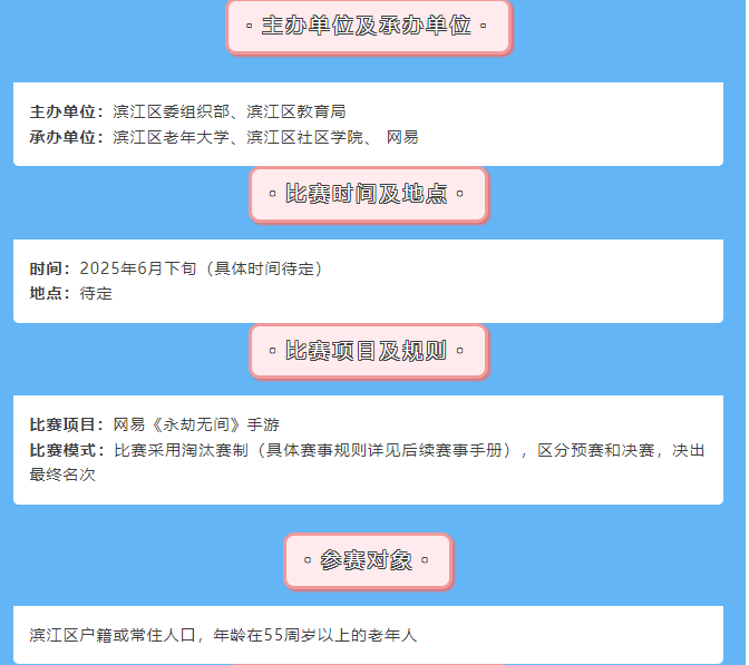 星空体育官网杭州将举办老人电竞大赛招募55岁以上老年人打永劫无间(图1)