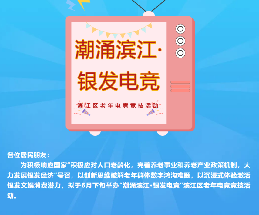 星空体育官网杭州将举办老人电竞大赛招募55岁以上老年人打永劫无间(图2)