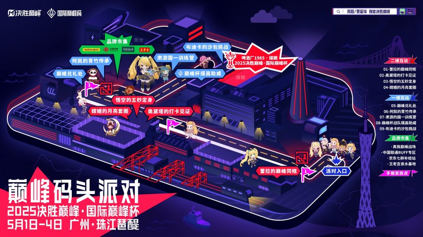 星空体育APP中国主场开启电竞新征程“2025 决胜巅峰・国际巅峰杯” 燃情启幕(图1)