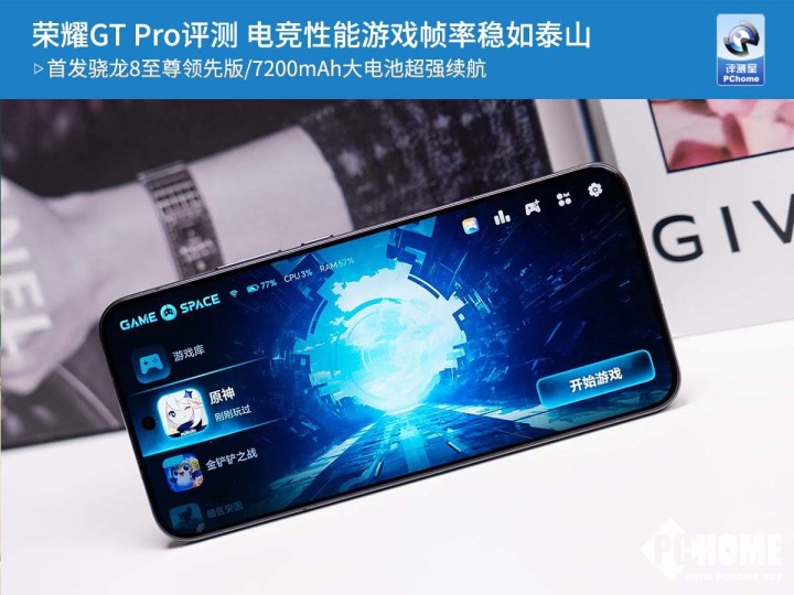 星空体育下载荣耀GT Pro评测 电竞性能游戏帧率稳如泰山(图1)