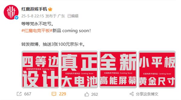 星空体育又一骁龙8至尊小平板红魔全新电竞平板来了：大电池黄金尺寸
