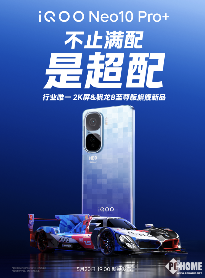 i星空体育注册QOO Neo10 Pro+官宣 2K屏7大超配电竞旗舰
