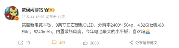 最强游戏小钢炮红魔电竞小平板搭载骁龙8至尊版+内置风扇星空体育网址(图2)